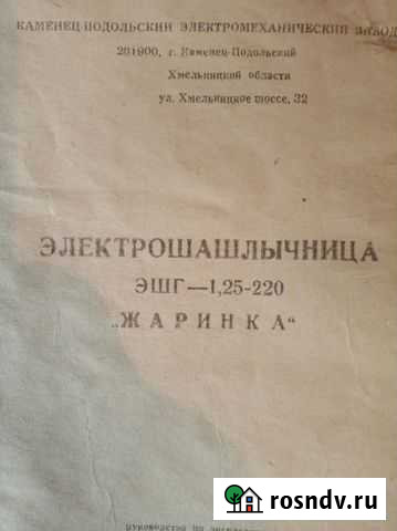 Электрошашлычница Симферополь - изображение 1