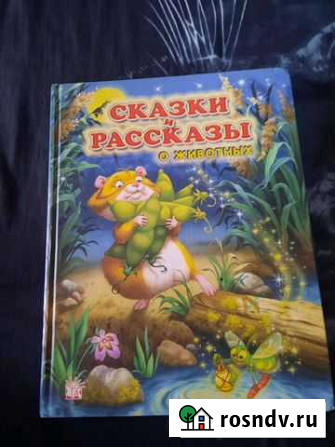 Сказки для детей Подольск - изображение 1