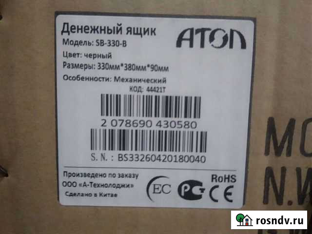 Денежный ящик Атол Абакан - изображение 1