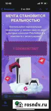 Ps5 промокод Красноярск