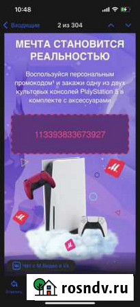 Ps5 промокод Красноярск - изображение 1
