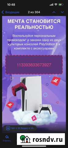 Ps5 промокод Красноярск - изображение 1