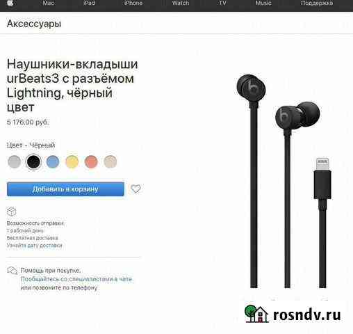 Проводные Beats urBeats3 для iPhone (lightning) Иркутск