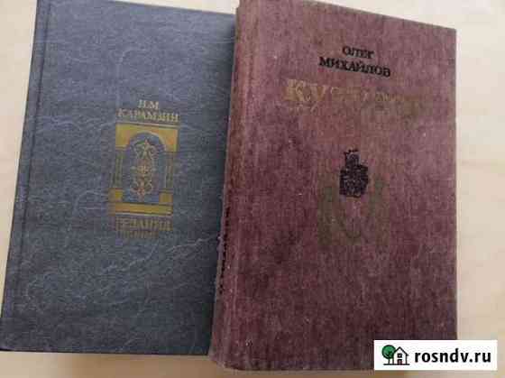 Карамзин предание веков. Олег Михайлов - Кутузов Димитровград