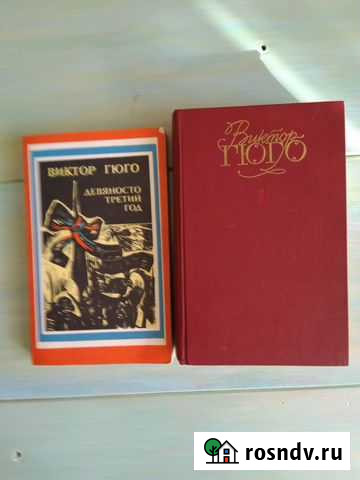 Книги авт. Виктор Гюго и Проспер Мериме Челябинск - изображение 1