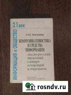 Англо-русский толковый словарь Москва