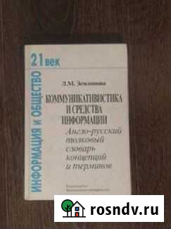 Англо-русский толковый словарь Москва - изображение 1