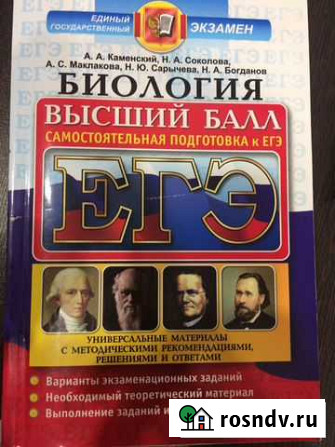 Егэ по биологии Тюмень - изображение 1