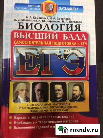 Егэ по биологии Тюмень - изображение 1