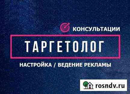 Таргетолог Нижний Новгород