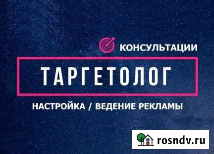Таргетолог Нижний Новгород - изображение 1