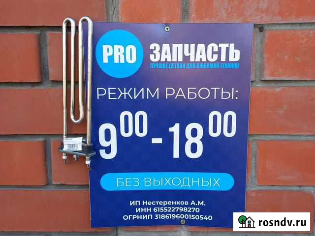 Запчасти для бытовой техники Шахты - изображение 1