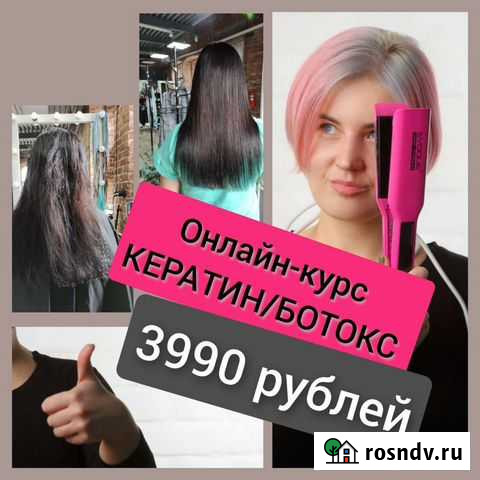 Обучение ботокс / кератин / холодные уходы Бийск - изображение 1
