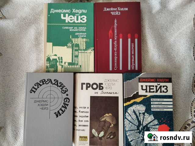 Джеймс Хедли Чейз. Двойная сдача и др Ростов-на-Дону - изображение 1