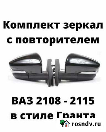 Зеркала для ваз 2108 - 2115 от гранты с обогревом Чайковский - изображение 1