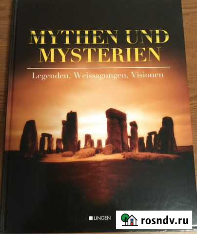 Мифы и легенды. Немецкий язык Воронеж - изображение 1