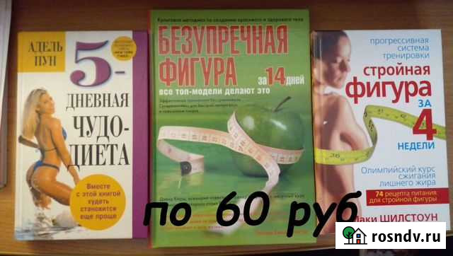 Книги по фитнесу, похудению Уссурийск - изображение 1