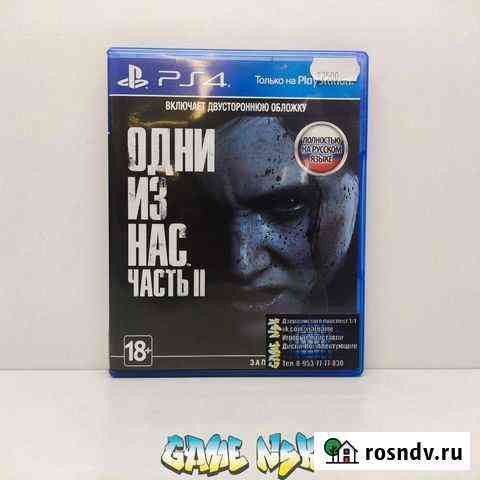 Одни из нас часть 2 ps4 Новосибирск