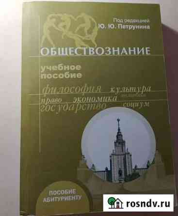 Петрунин. Обществознание. Учебное пособие Екатеринбург