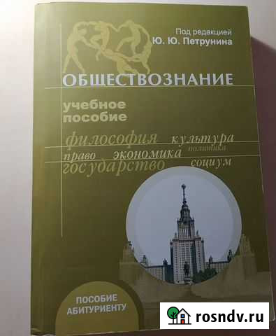 Петрунин. Обществознание. Учебное пособие Екатеринбург - изображение 1
