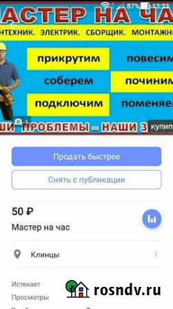Муж на час Клинцы - изображение 1
