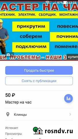 Муж на час Клинцы - изображение 1