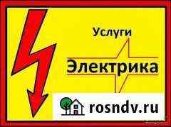 Электрик на дом Советская Гавань
