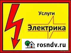 Электрик на дом Советская Гавань - изображение 1