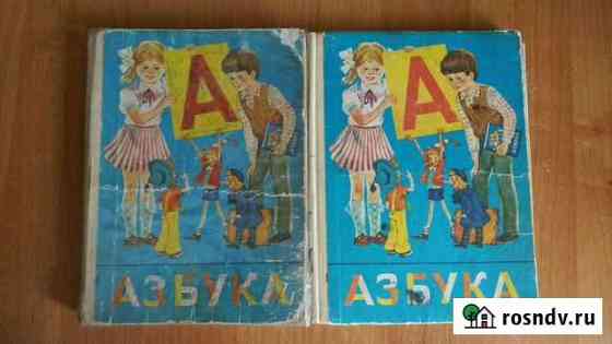 Азбука Брянск