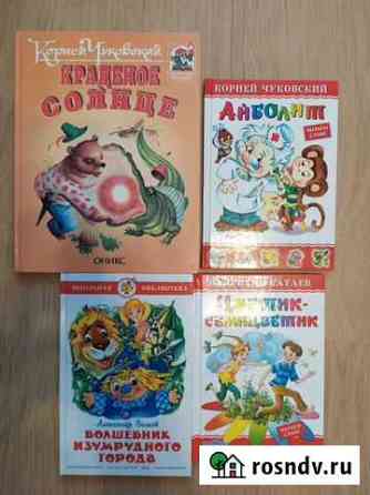 Детские книги Челябинск