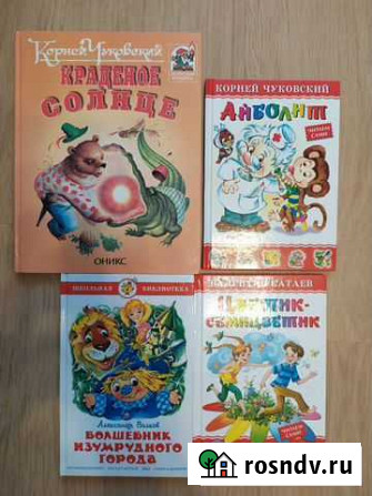 Детские книги Челябинск - изображение 1