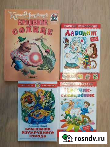 Детские книги Челябинск - изображение 1