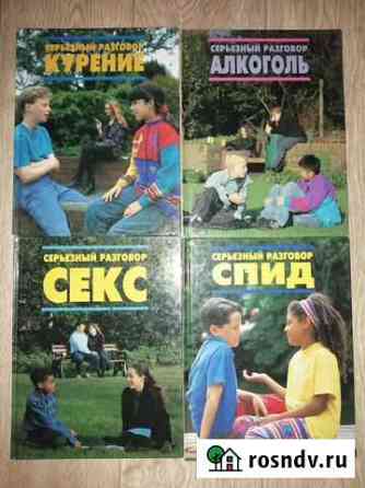 Серьезный разговор с детьми 4 книги Пермь