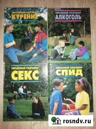 Серьезный разговор с детьми 4 книги Пермь - изображение 1