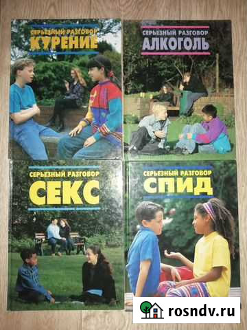 Серьезный разговор с детьми 4 книги Пермь - изображение 1