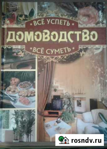 Все успеть, все суметь. Домоводство Уссурийск - изображение 1