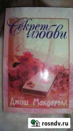 Книги Новороссийск