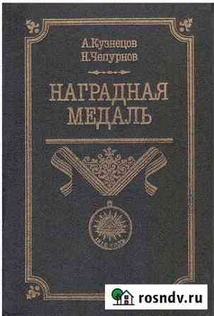 Исторические книги Ростов-на-Дону
