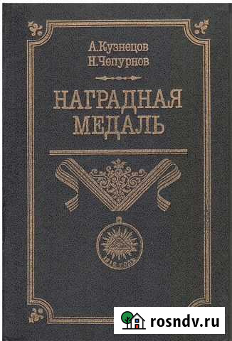 Исторические книги Ростов-на-Дону - изображение 1