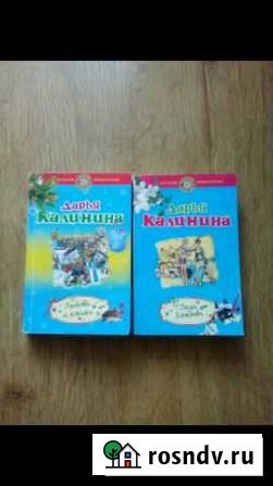 Книги Д. Калининой Пенза - изображение 1