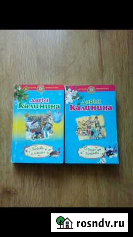 Книги Д. Калининой Пенза - изображение 1