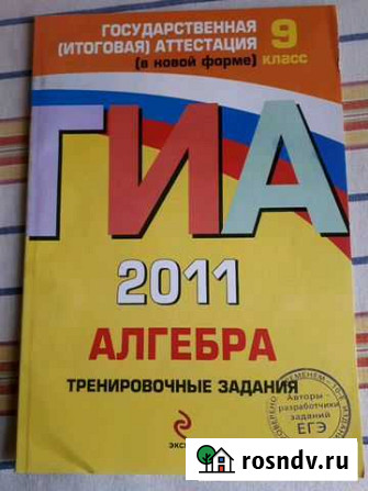 Брошюра экзамен гиа Волгоград - изображение 1
