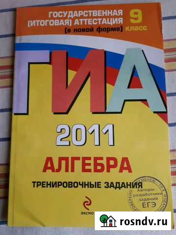 Брошюра экзамен гиа Волгоград - изображение 1