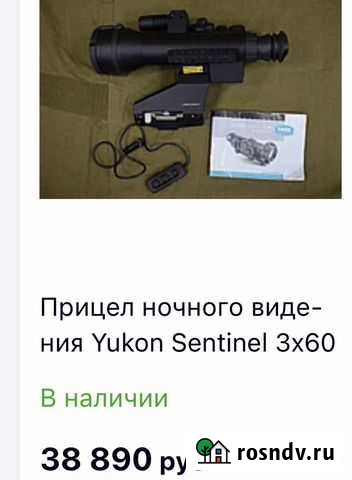 Прибор ночного видения Чита - изображение 1