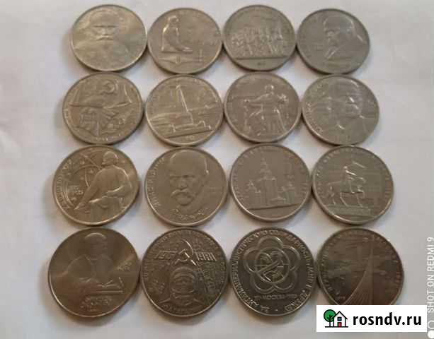 Юбилейные 1 рубль СССР Челябинск - изображение 1