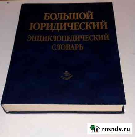 Книги по праву. Юридическая литература Санкт-Петербург