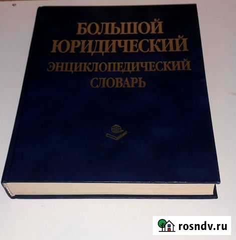 Книги по праву. Юридическая литература Санкт-Петербург - изображение 1