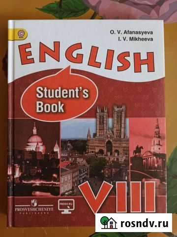 Учебник Английского 8 класс Энгельс - изображение 1