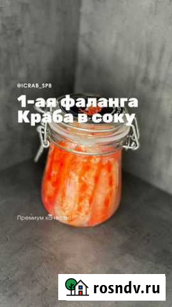 Краб первая фаланга Краб в соку Краб в банке Санкт-Петербург - изображение 1
