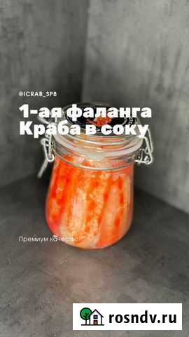 Краб первая фаланга Краб в соку Краб в банке Санкт-Петербург - изображение 1